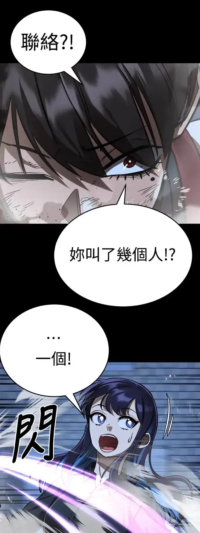 《阎罗降临》第8话图86