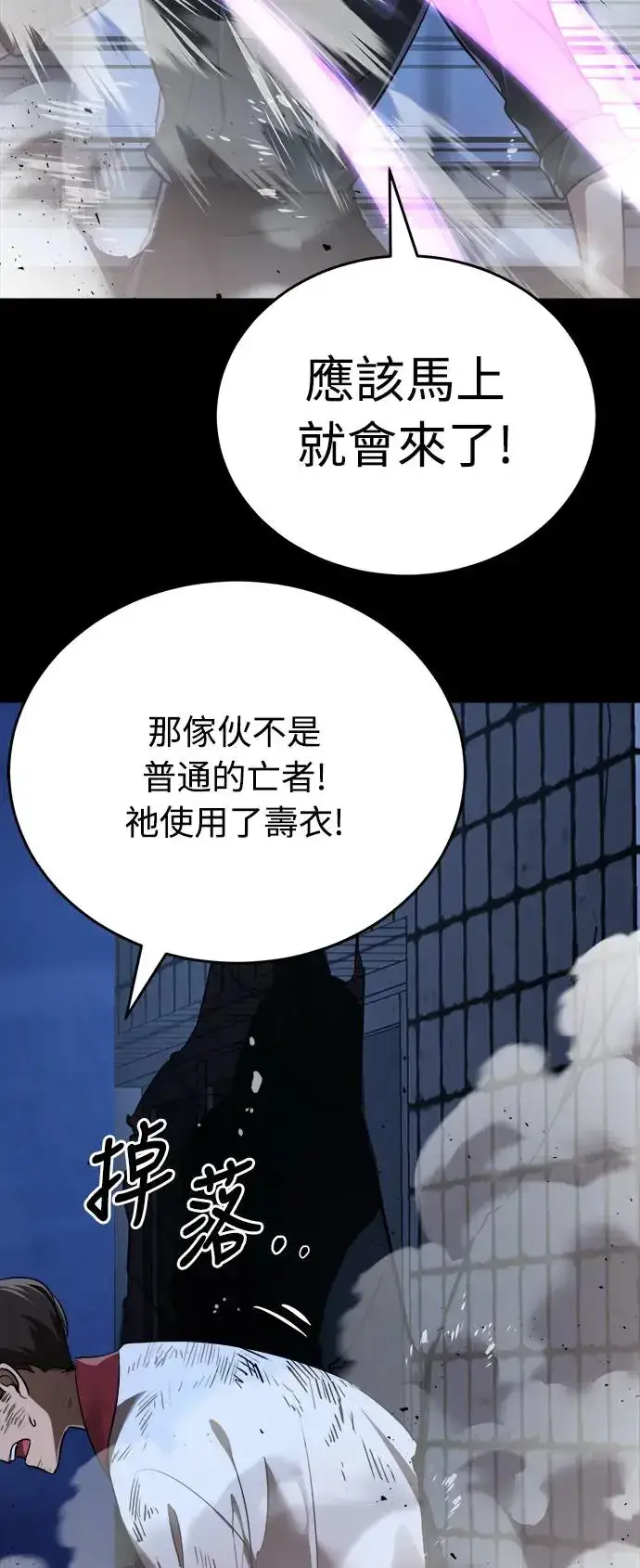 《阎罗降临》第8话图87