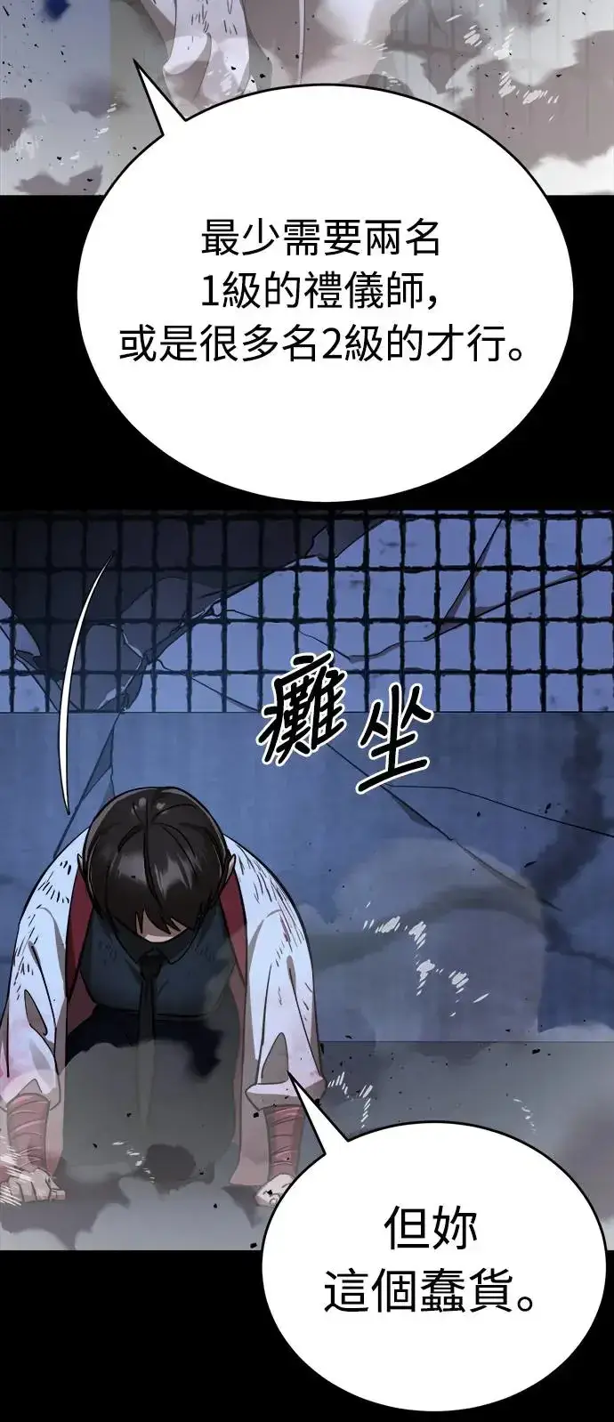 《阎罗降临》第8话图88