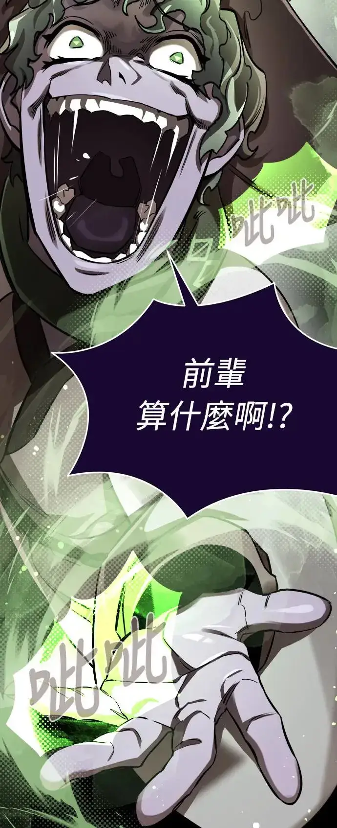 《阎罗降临》第9话图78