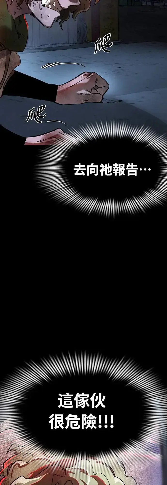 《阎罗降临》第11话图38