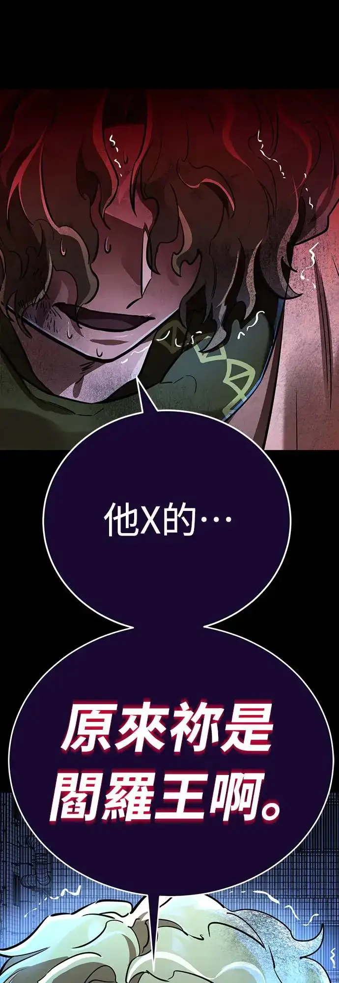 《阎罗降临》第11话图70