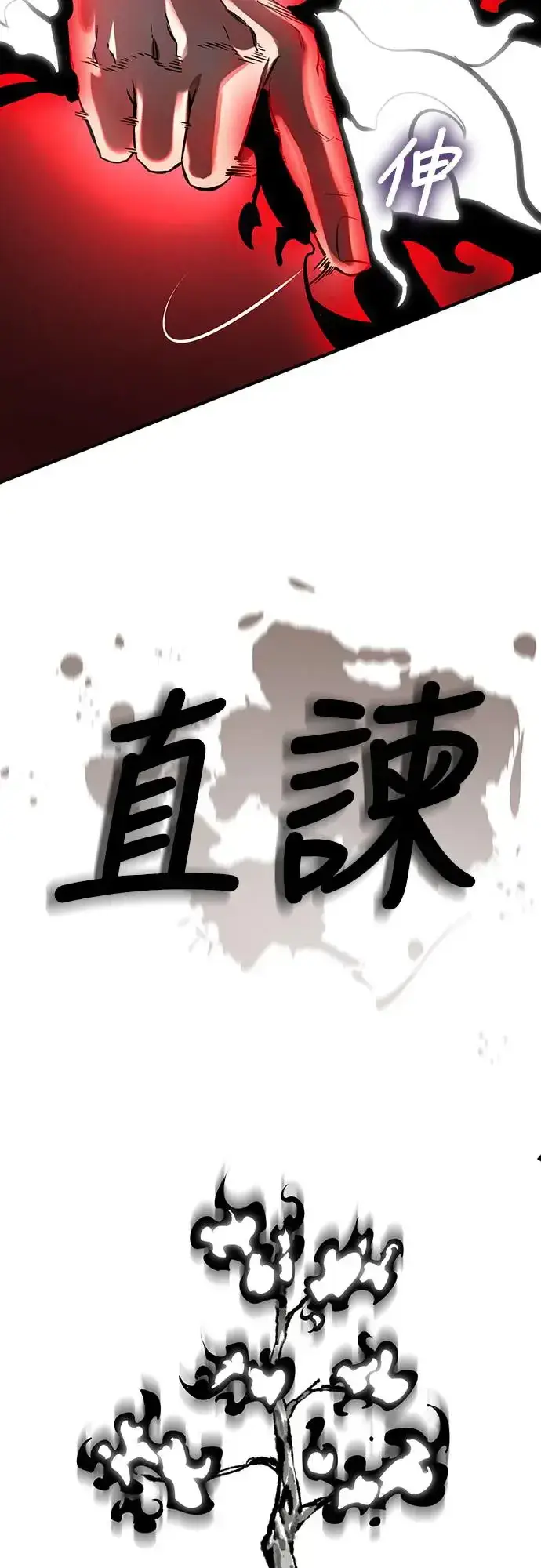 《阎罗降临》第11话图84