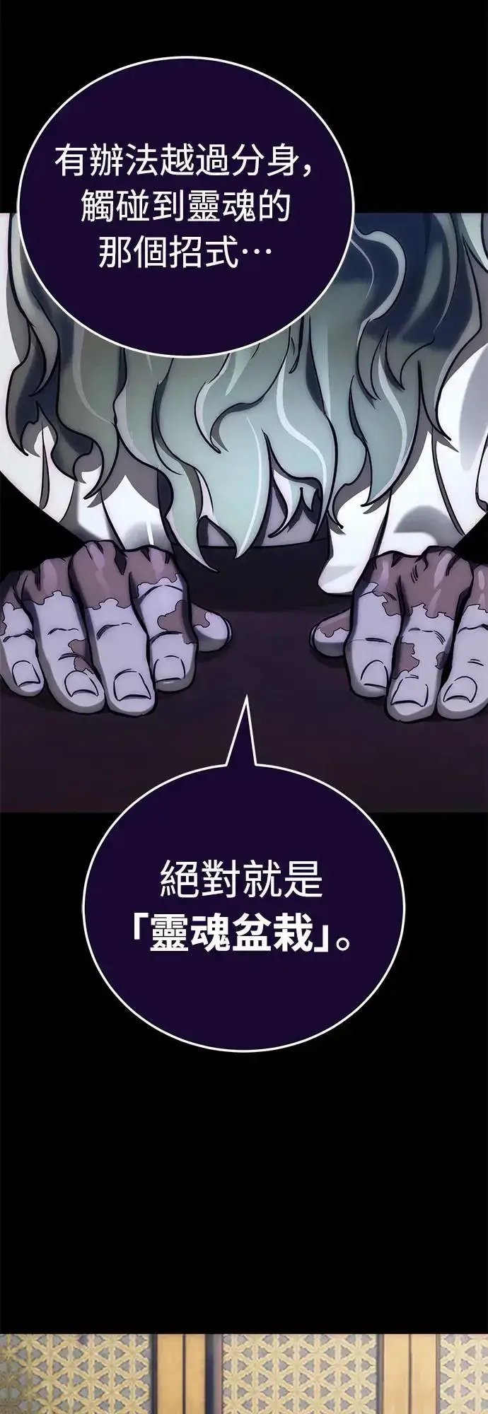 《阎罗降临》第13话图70