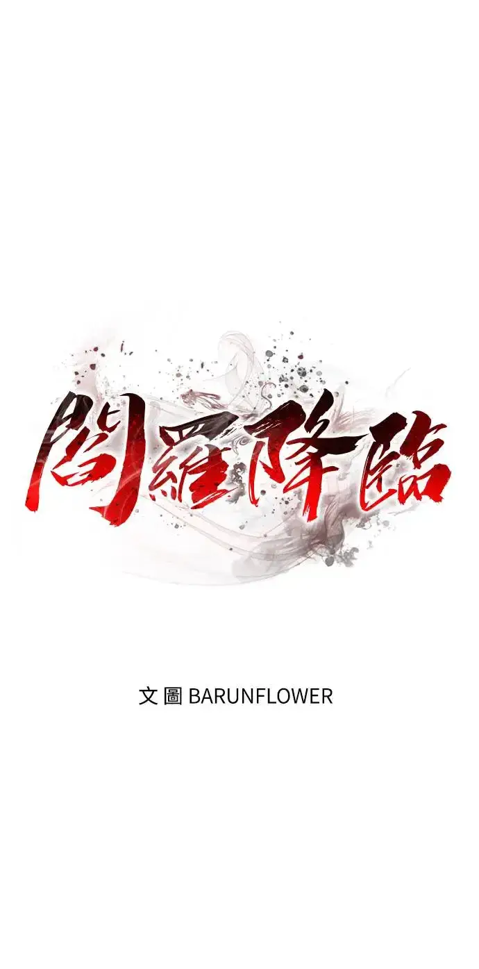《阎罗降临》第13话图93