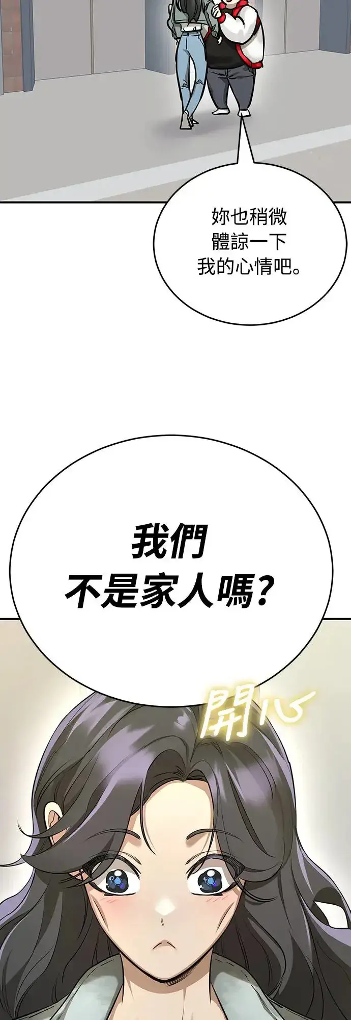 《阎罗降临》第14话图69