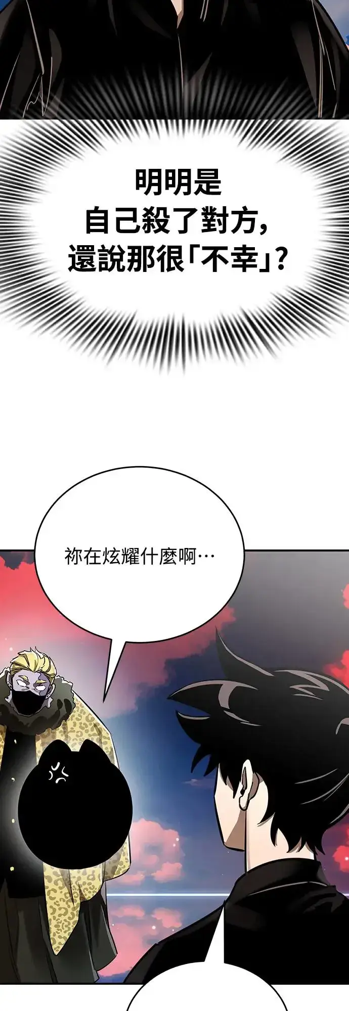 《阎罗降临》第16话图76