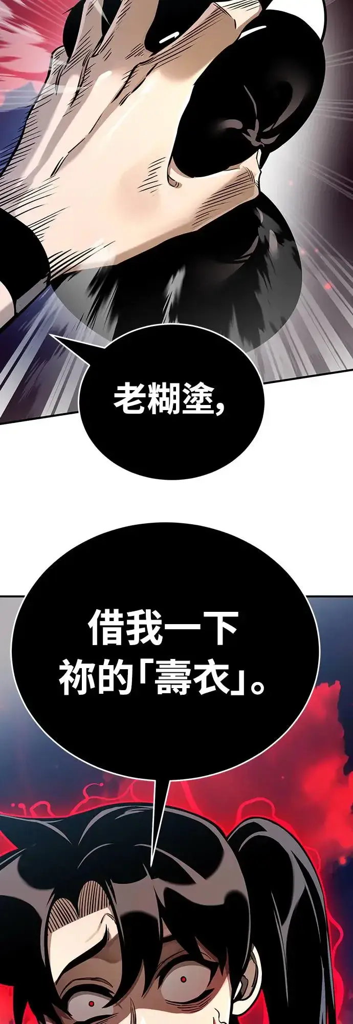 《阎罗降临》第16话图85