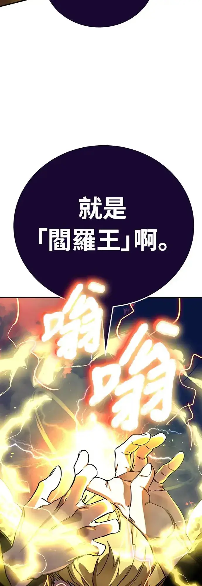 《阎罗降临》第17话图53