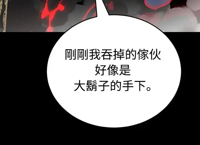 《阎罗降临》第19话图84