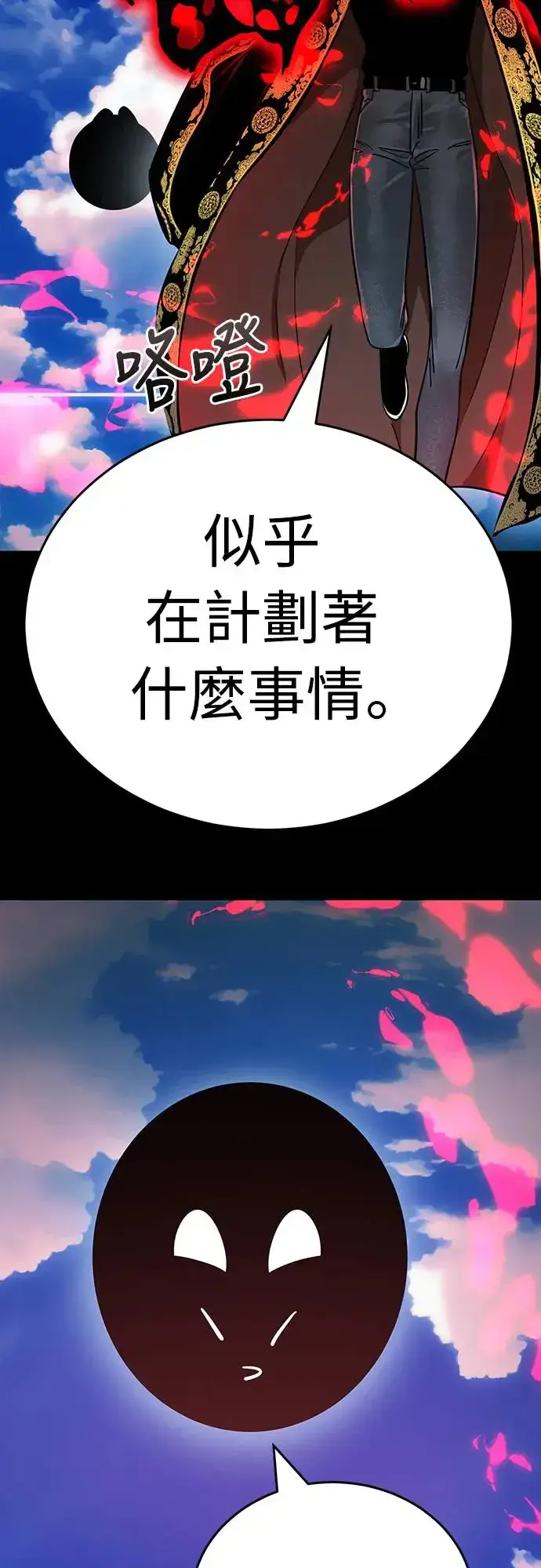 《阎罗降临》第19话图87