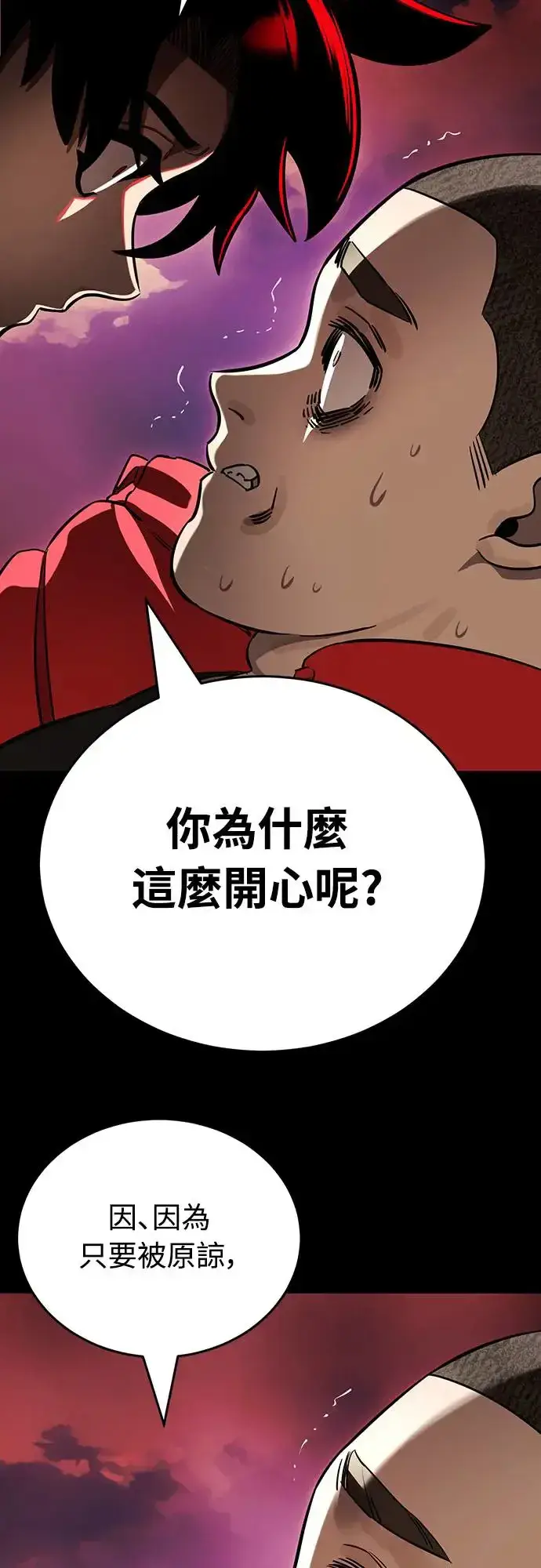 《阎罗降临》第20话图19