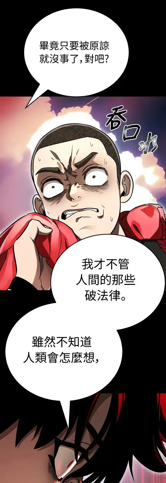 《阎罗降临》第20话图25