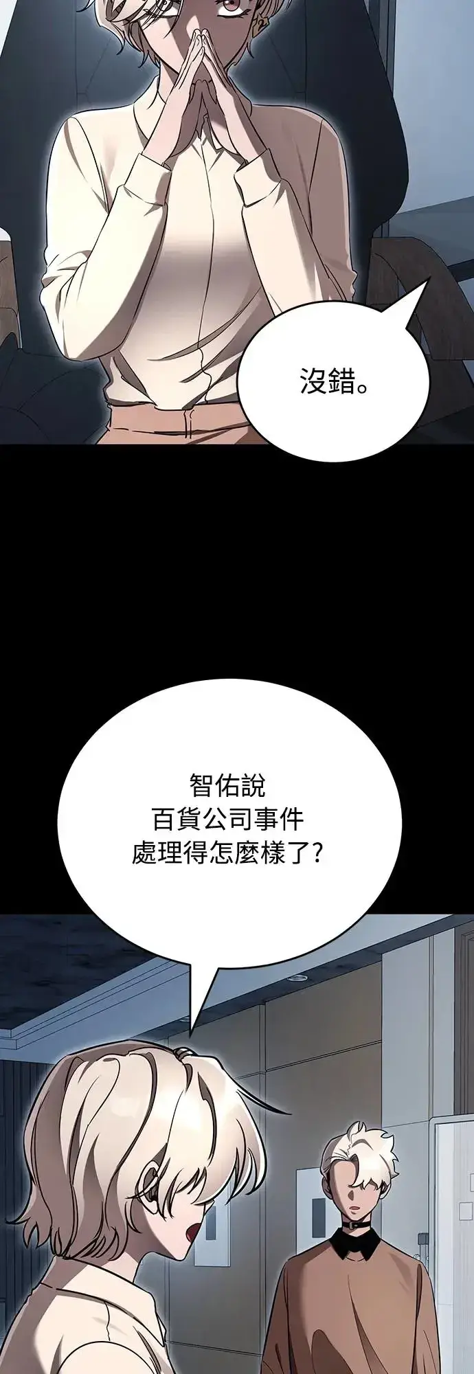 《阎罗降临》第20话图63