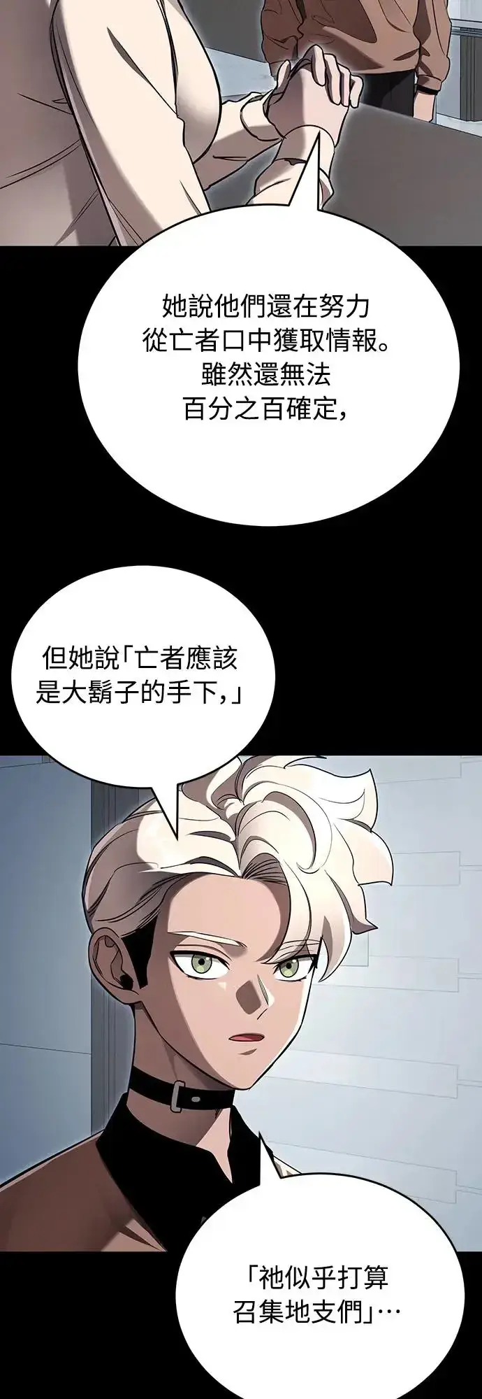 《阎罗降临》第20话图64