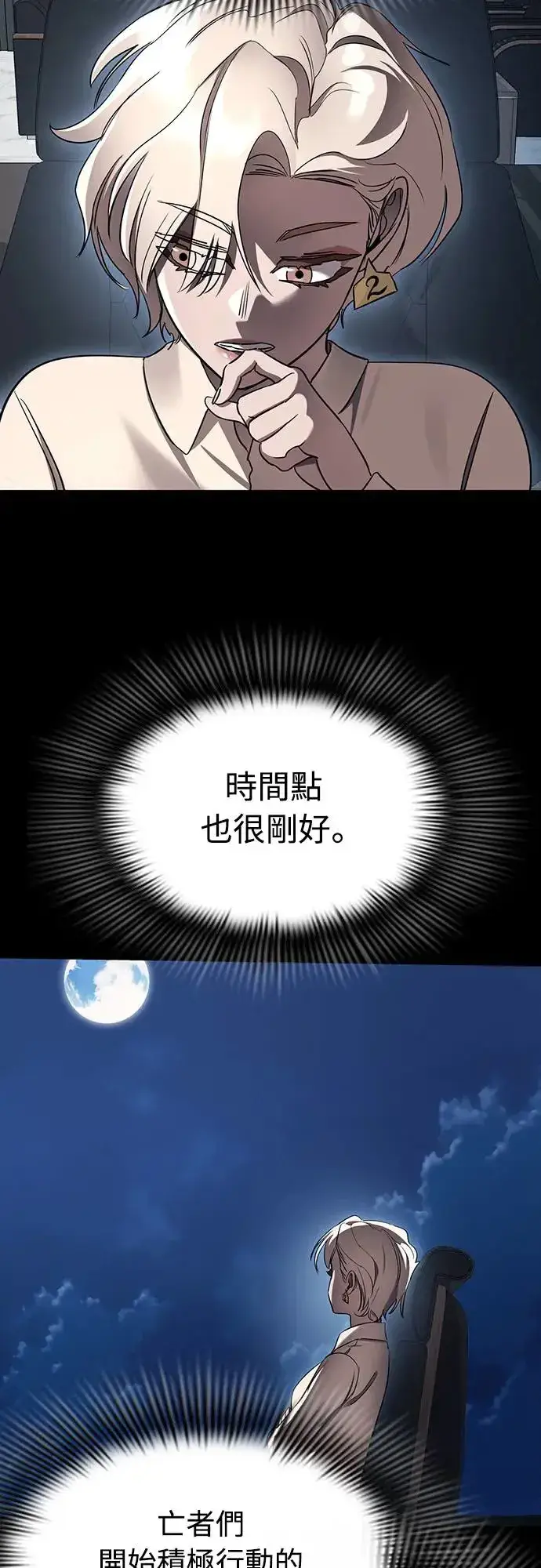 《阎罗降临》第20话图67