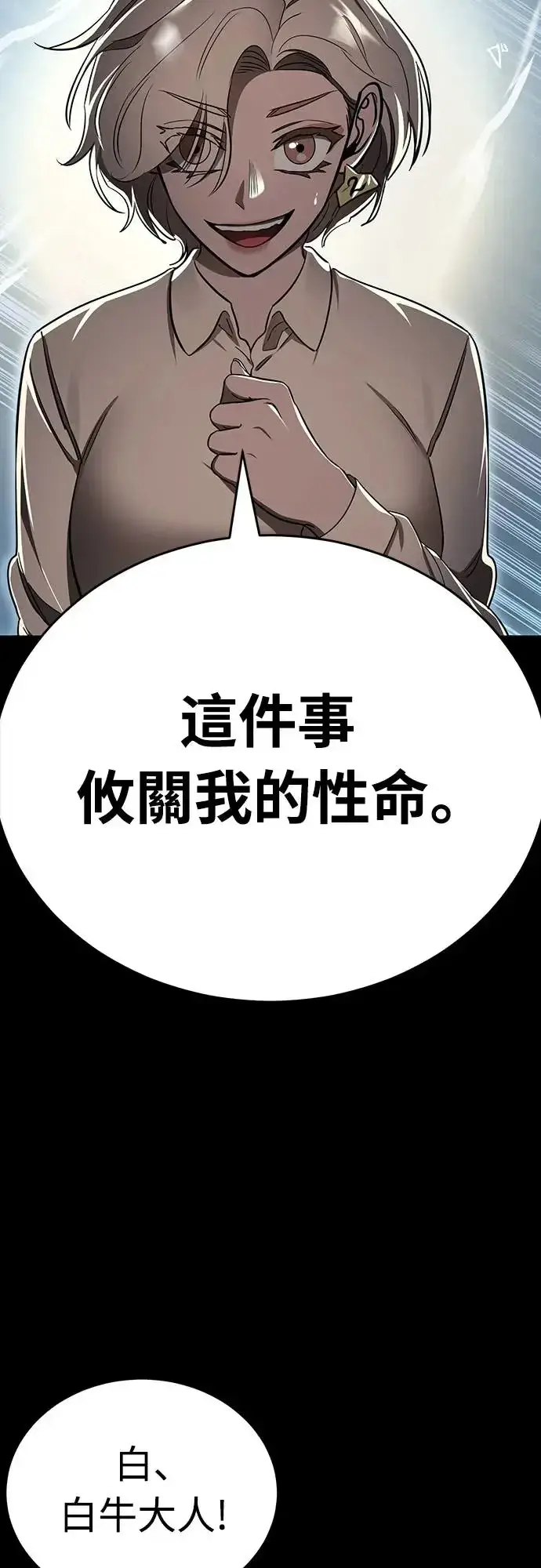 《阎罗降临》第21话图2