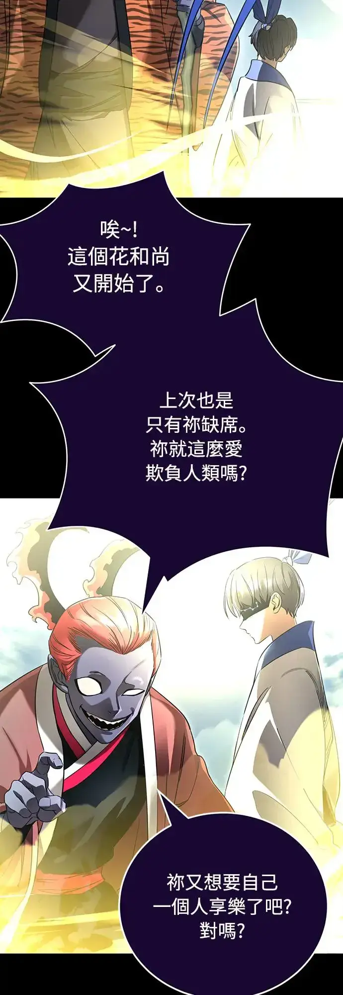 《阎罗降临》第21话图26