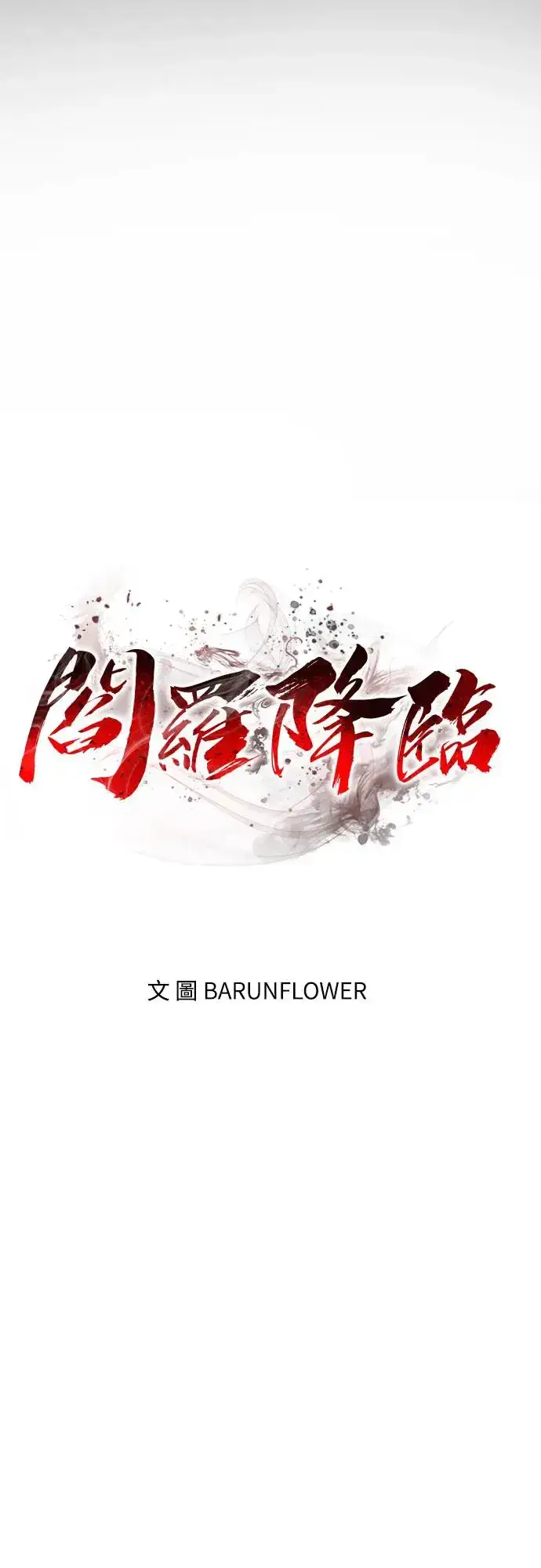 《阎罗降临》第21话图36