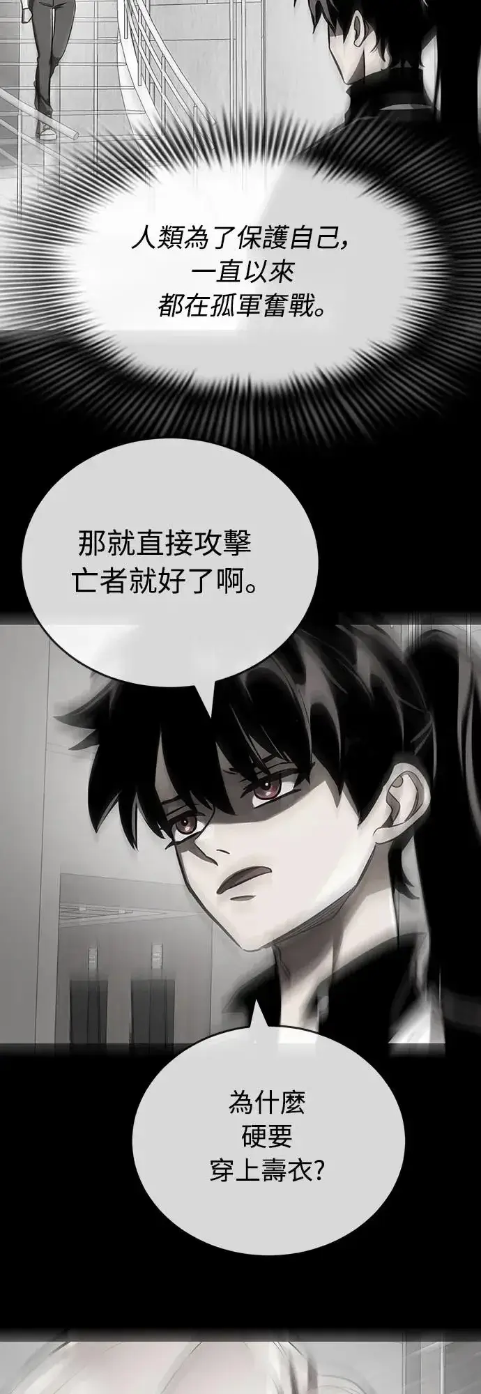 《阎罗降临》第21话图51