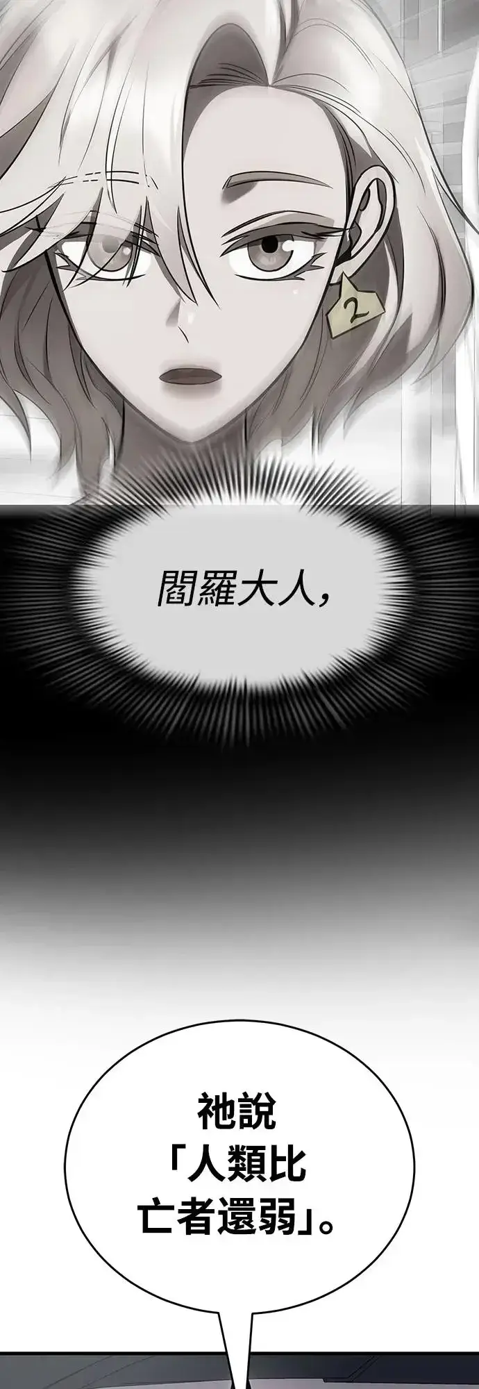 《阎罗降临》第21话图52