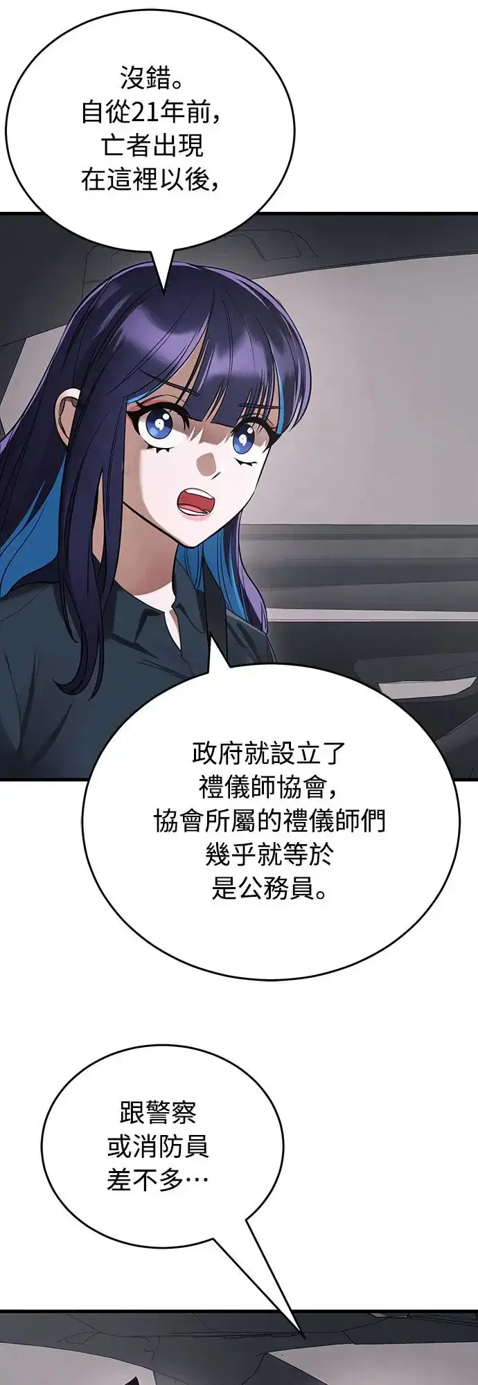 《阎罗降临》第21话图54