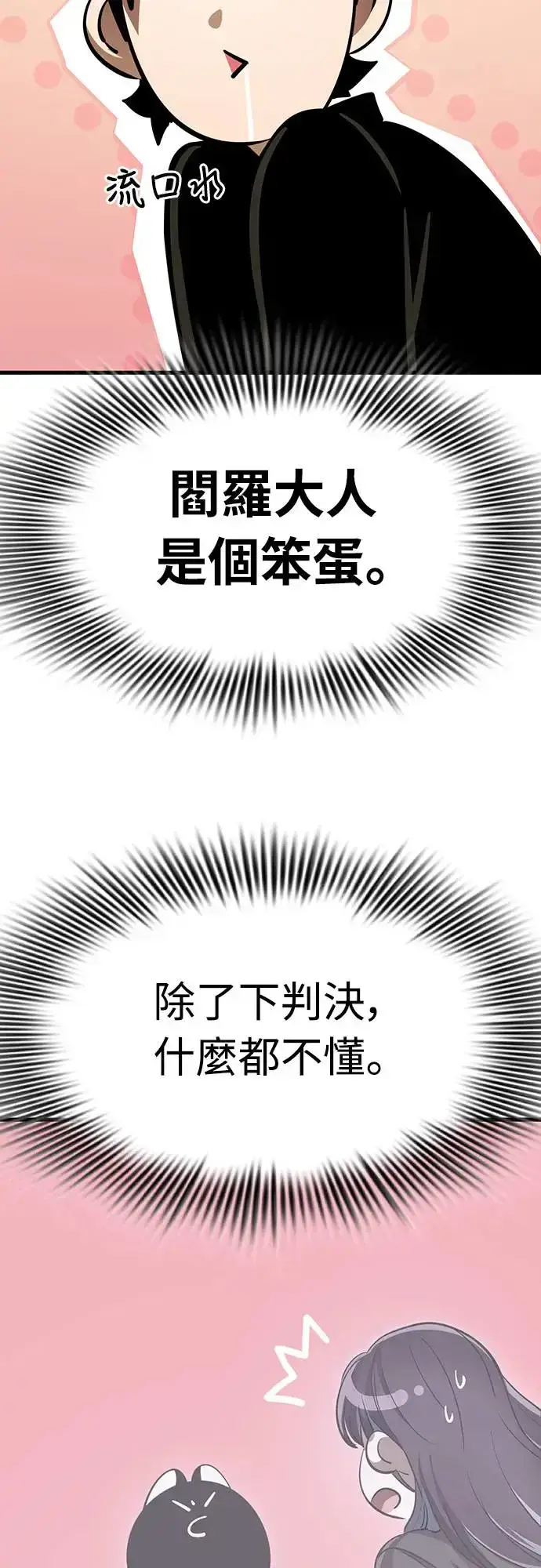 《阎罗降临》第21话图56