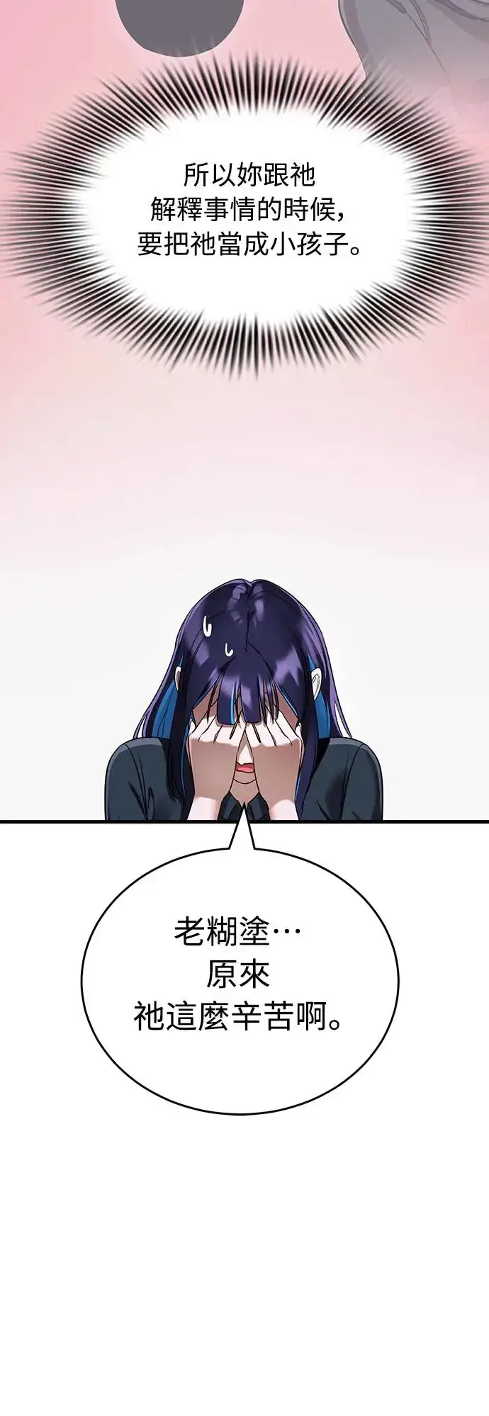 《阎罗降临》第21话图57