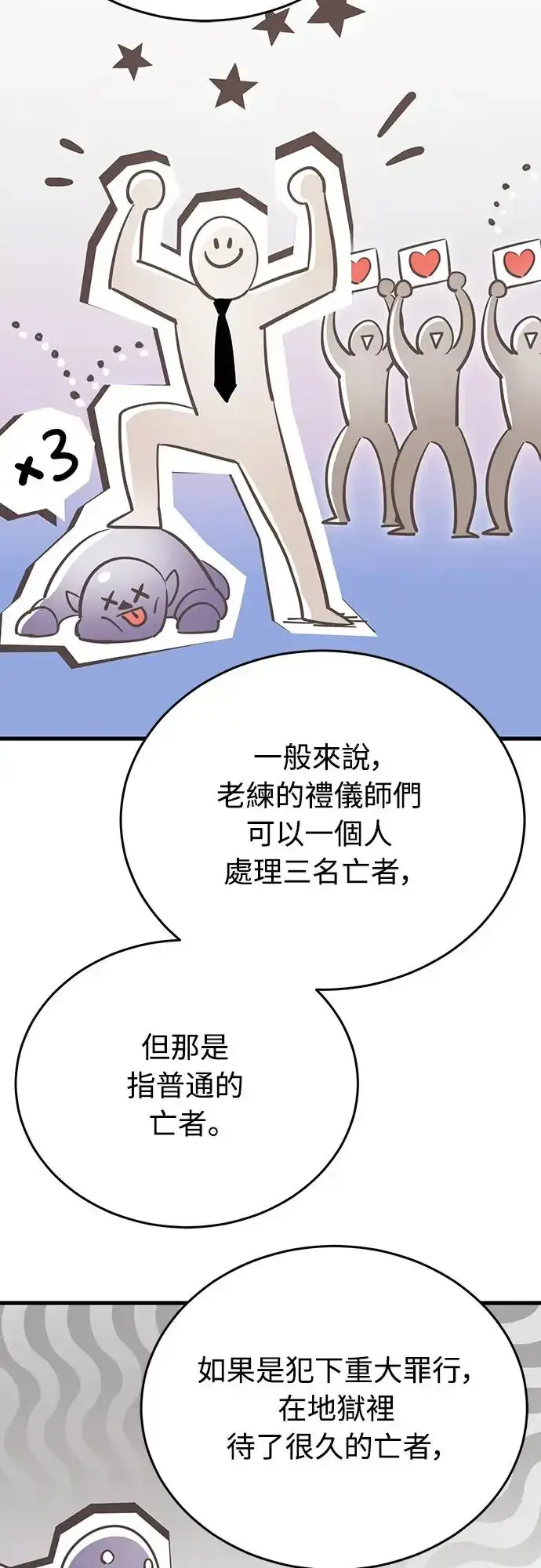《阎罗降临》第21话图60