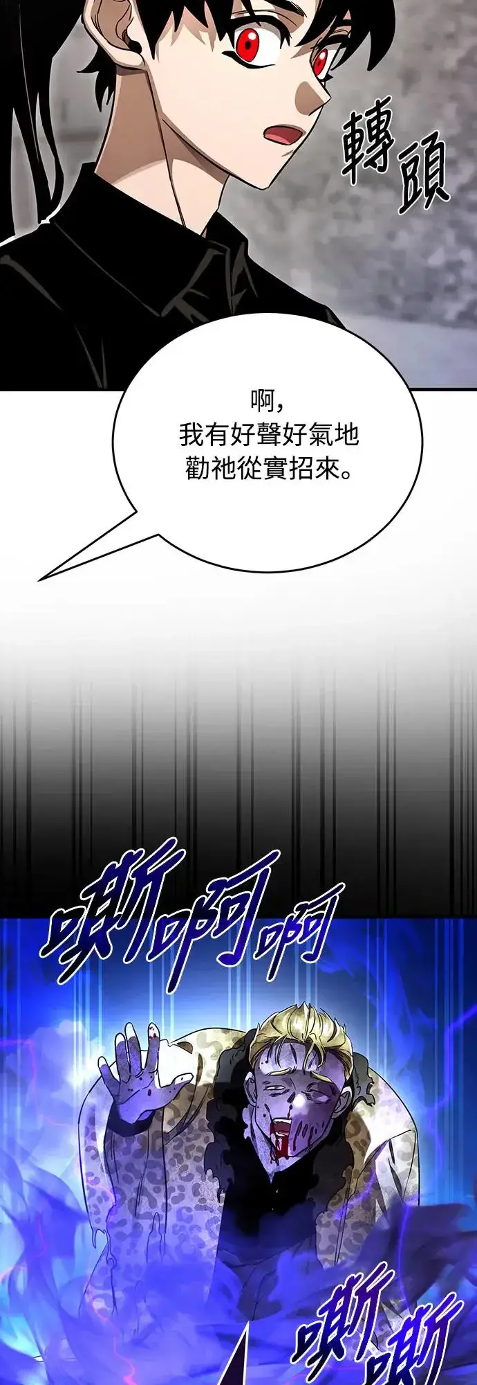 《阎罗降临》第21话图71