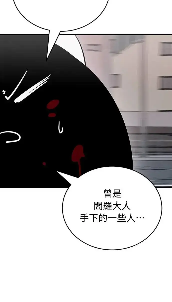 《阎罗降临》第21话图74
