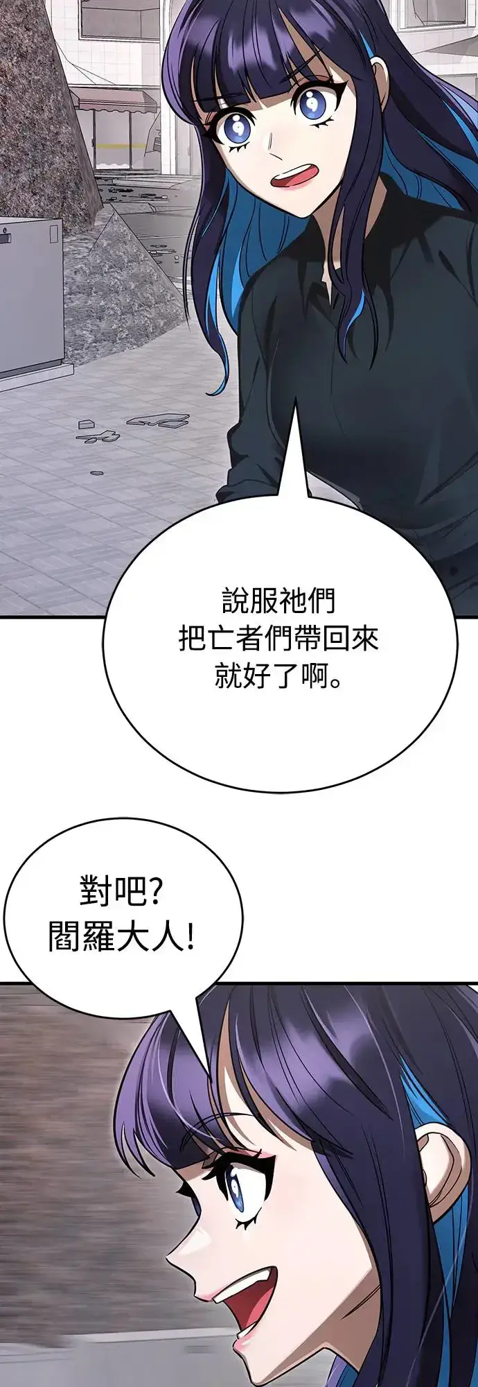 《阎罗降临》第21话图76