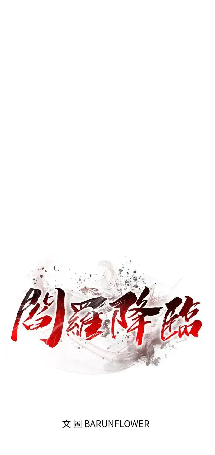 《阎罗降临》第21话图89