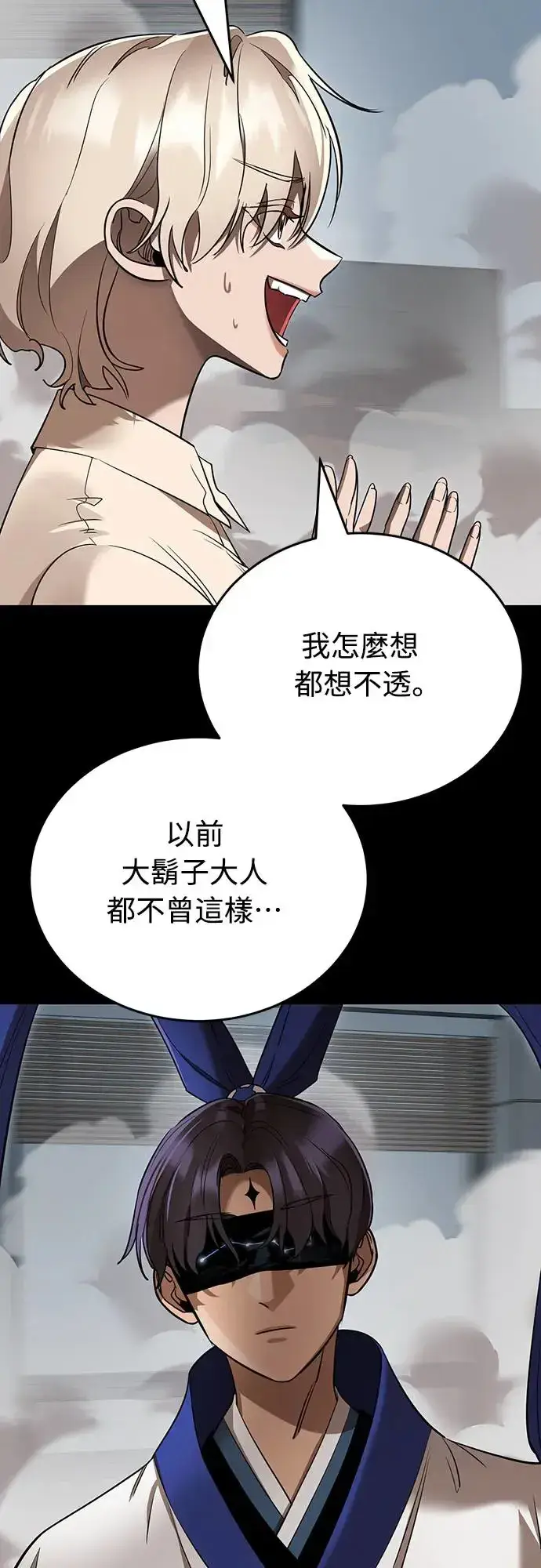 《阎罗降临》第21话图9