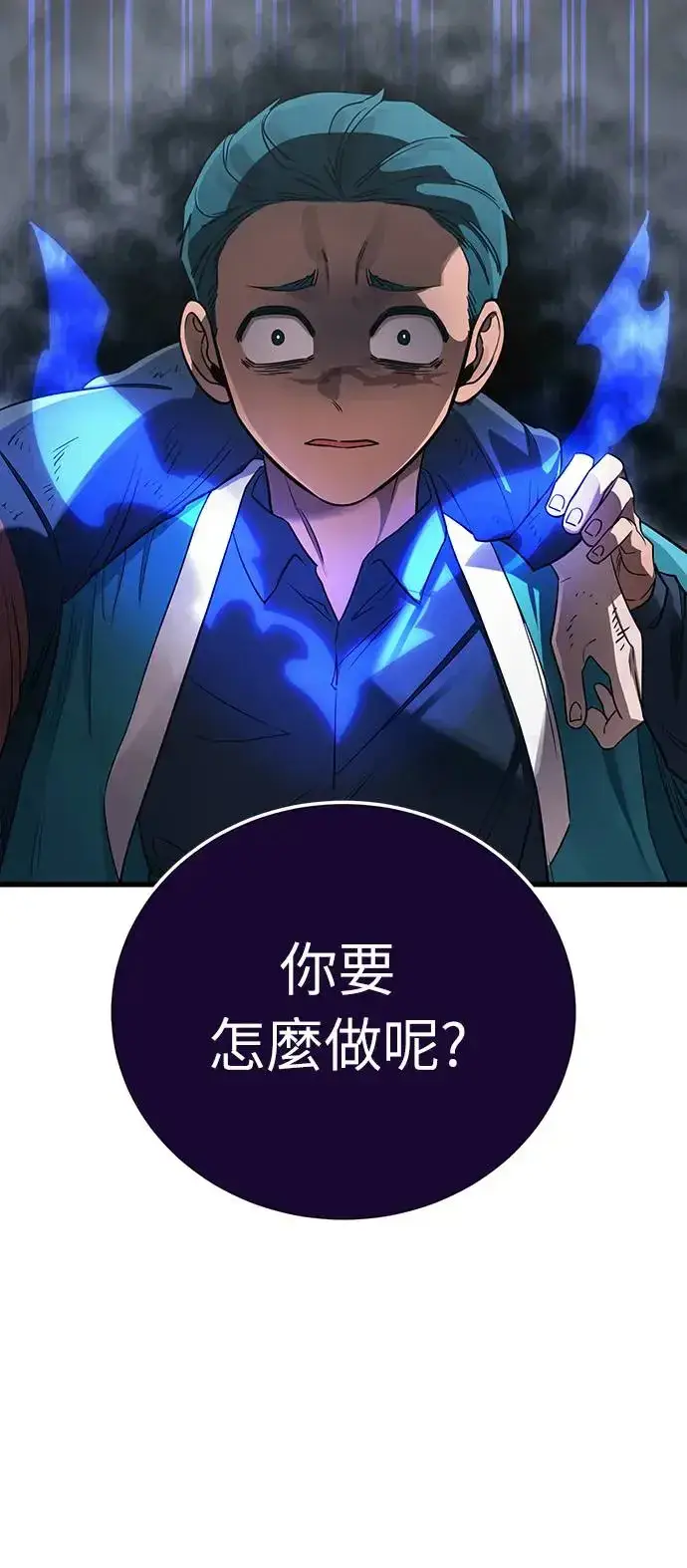 《阎罗降临》第23话图4