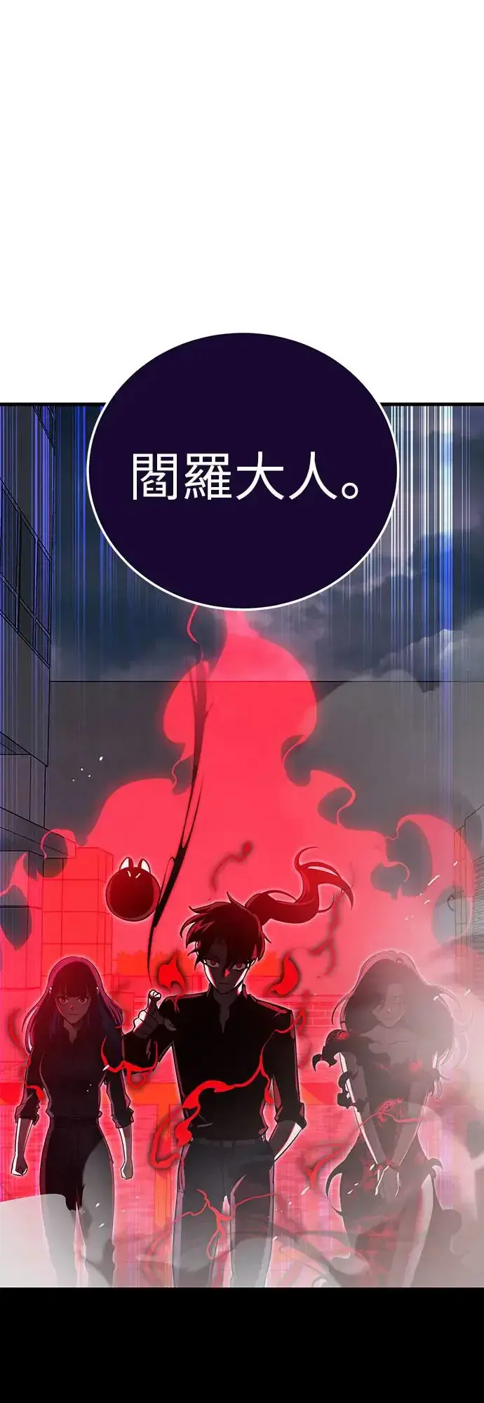 《阎罗降临》第23话图43