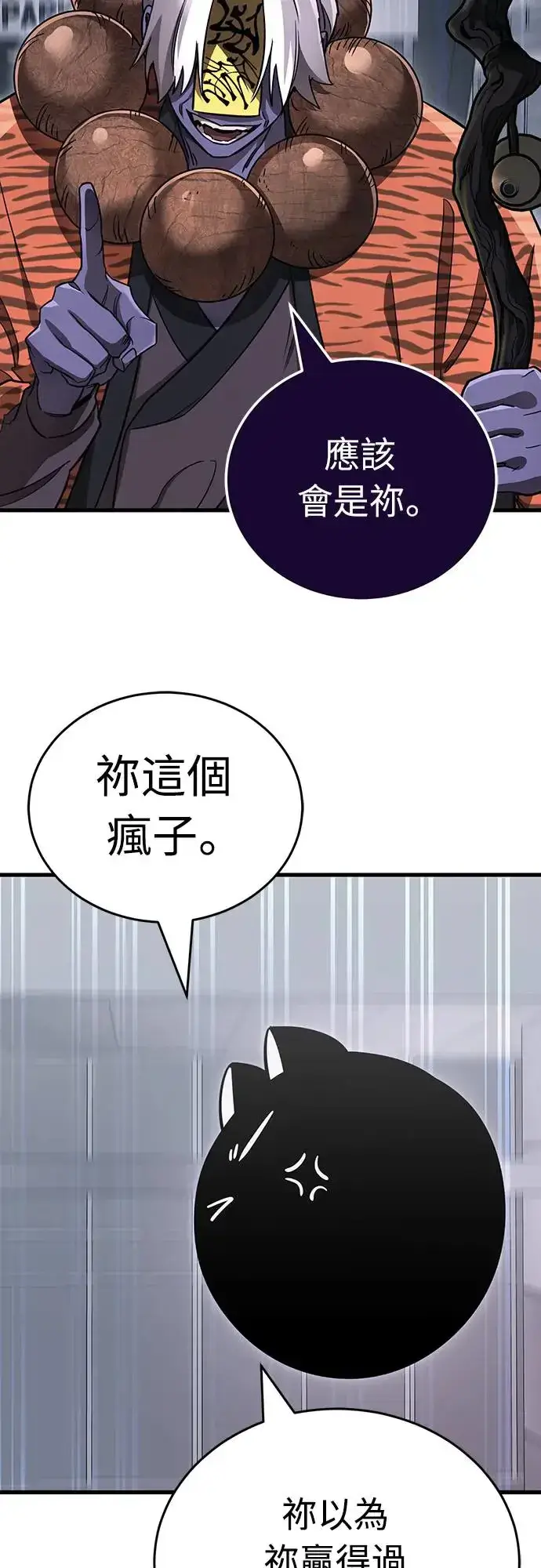 《阎罗降临》第23话图69