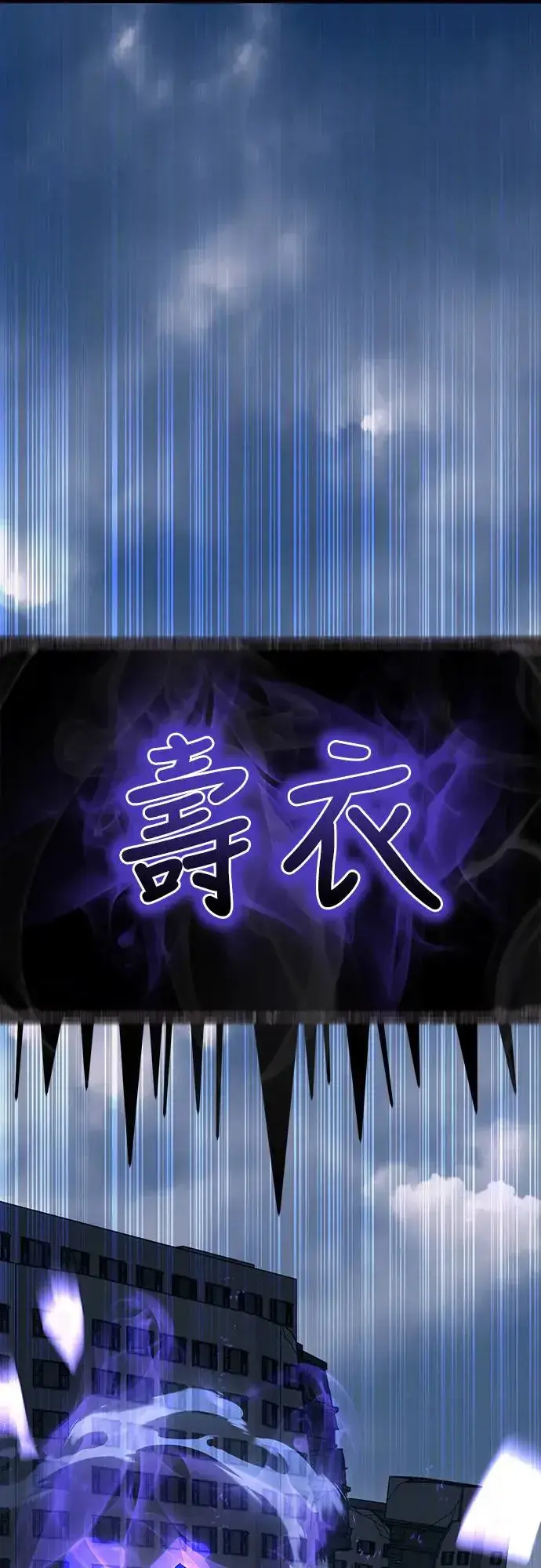 《阎罗降临》第23话图86