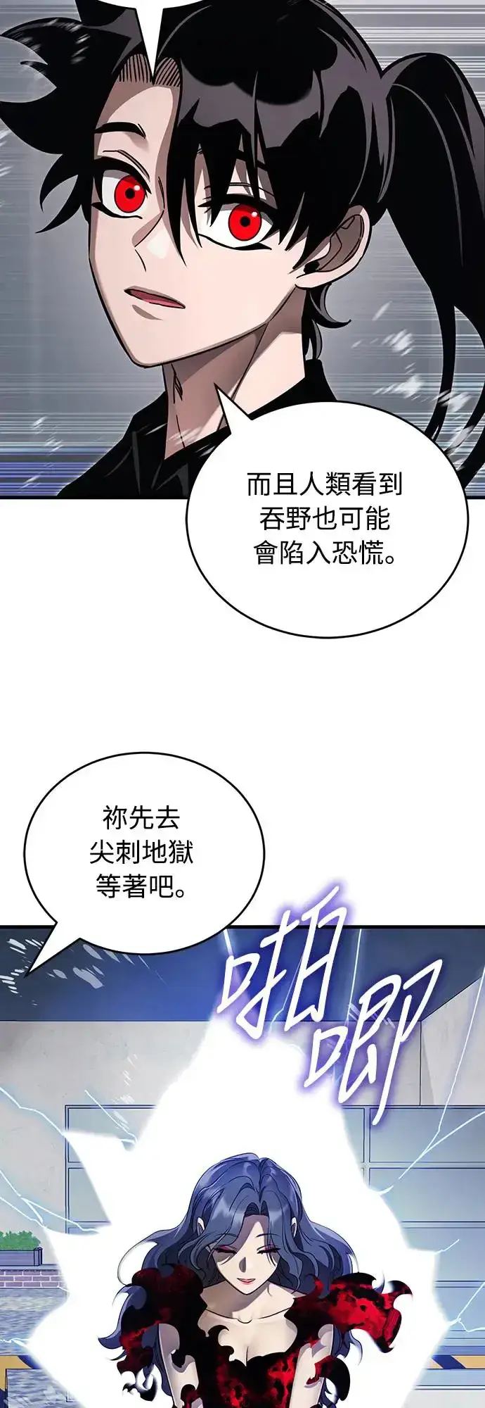 《阎罗降临》第24话图17