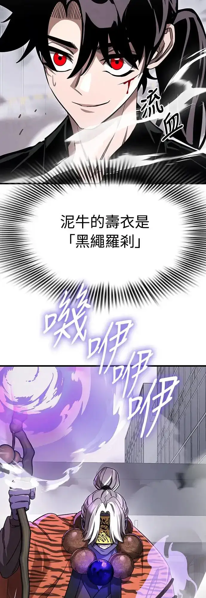 《阎罗降临》第24话图55