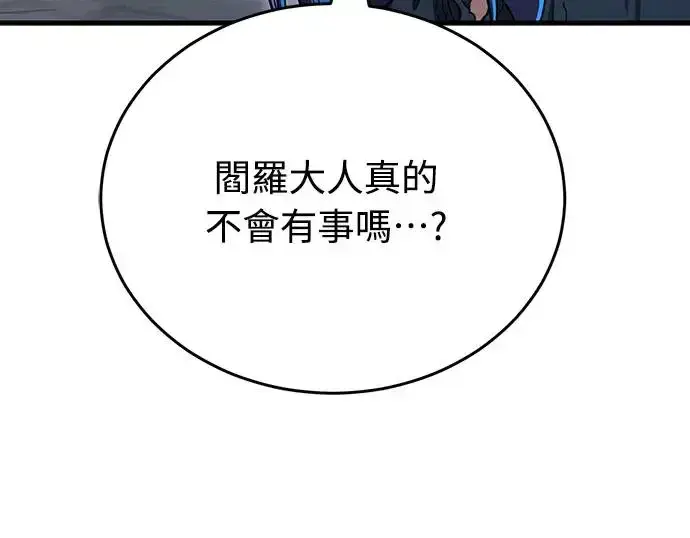 《阎罗降临》第24话图72