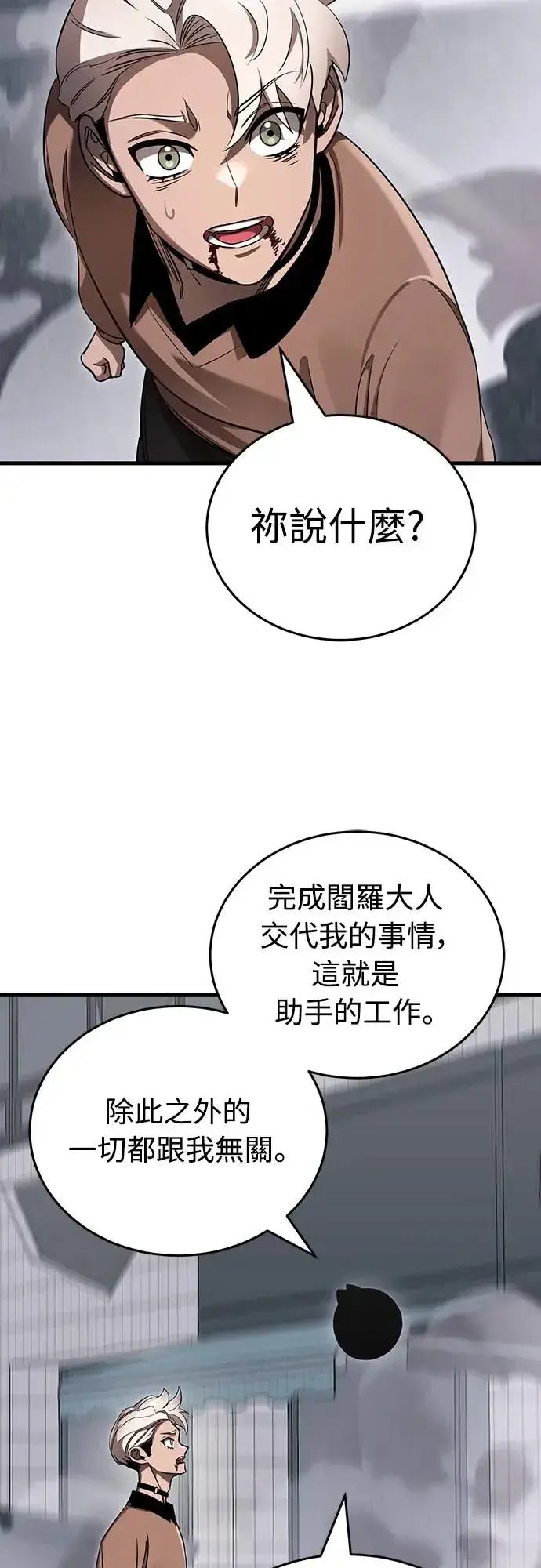 《阎罗降临》第26话图23