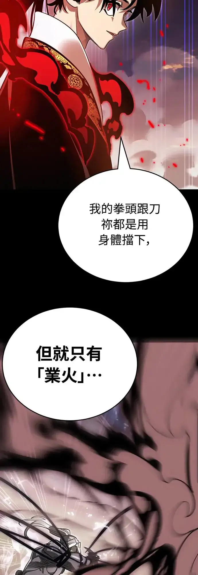 《阎罗降临》第29话图70