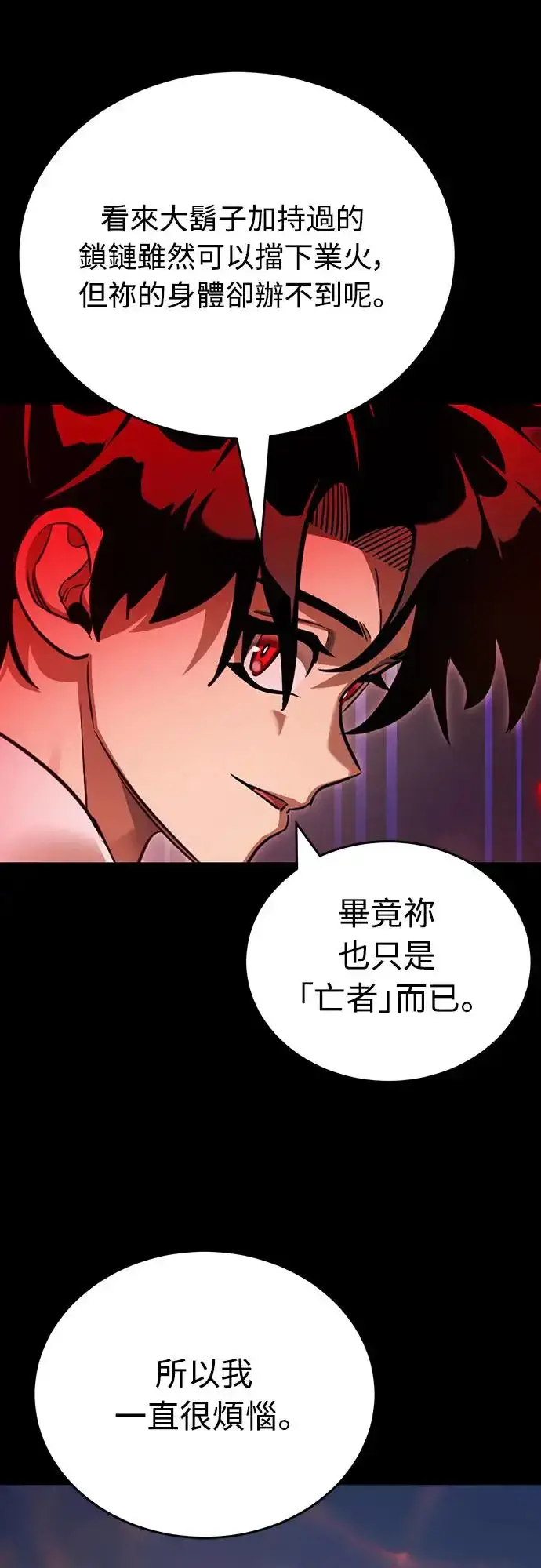 《阎罗降临》第29话图72