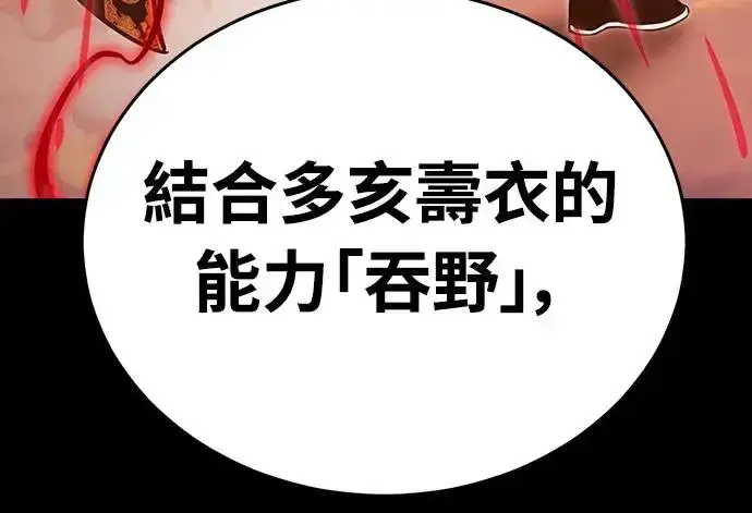 《阎罗降临》第29话图76