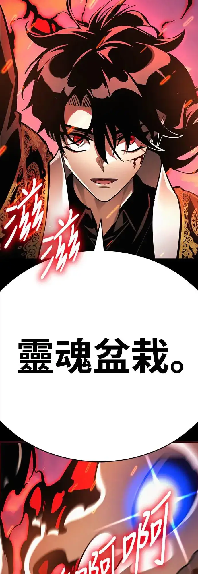 《阎罗降临》第29话图79