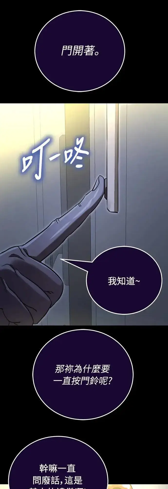 《阎罗降临》第30话图101