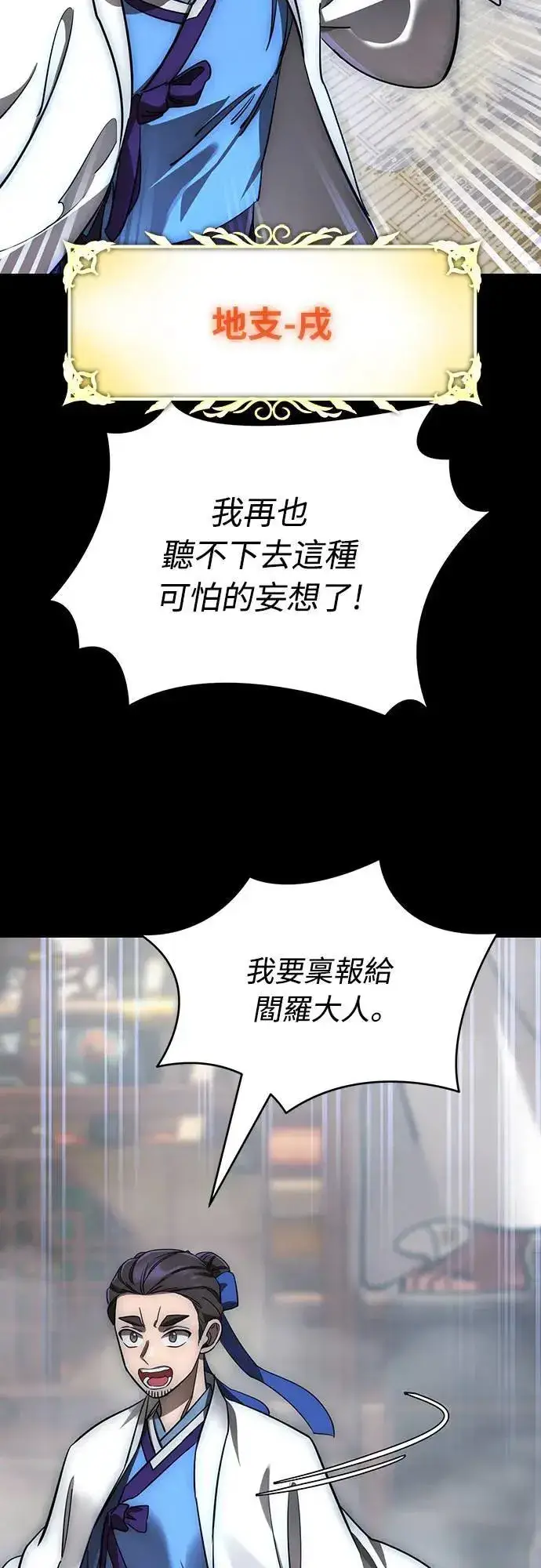 《阎罗降临》第30话图17