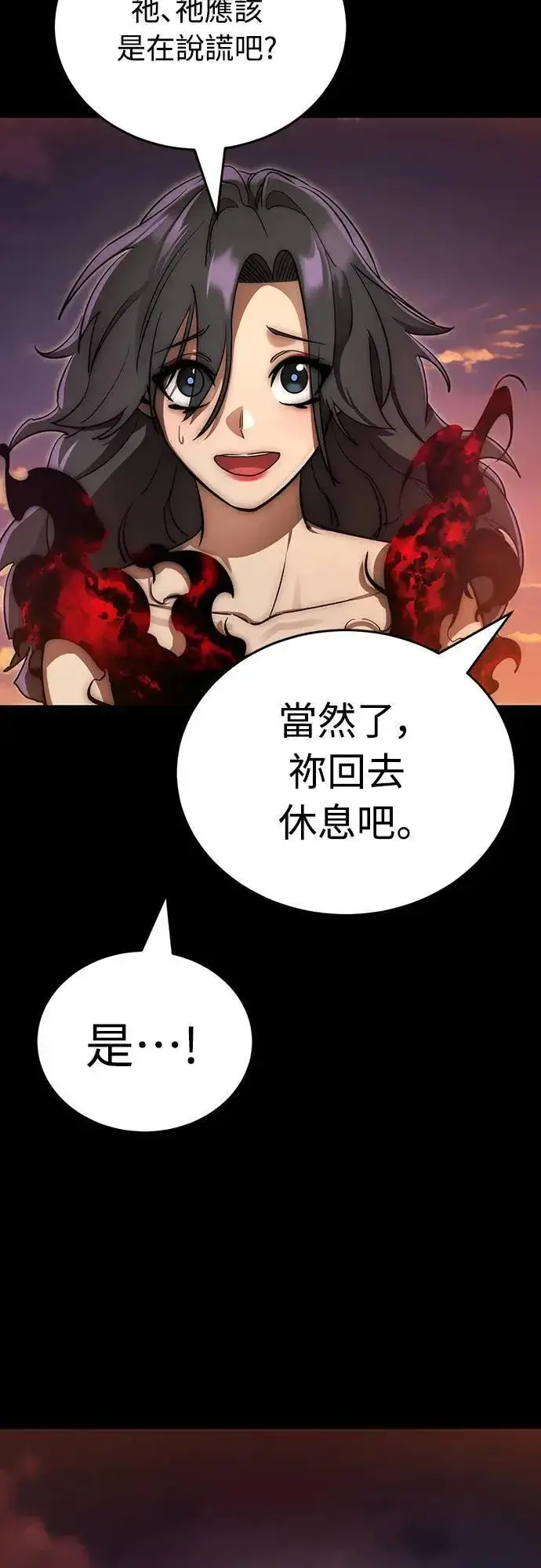 《阎罗降临》第30话图39