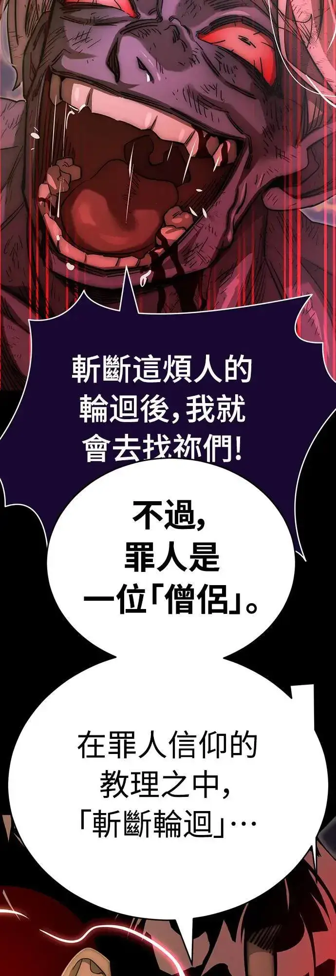 《阎罗降临》第30话图48